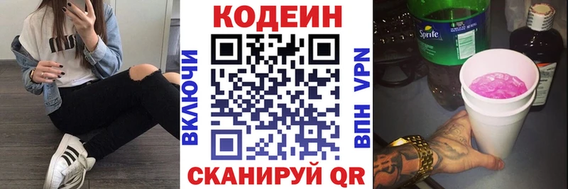 Кодеиновый сироп Lean напиток Lean (лин)  Кингисепп 
